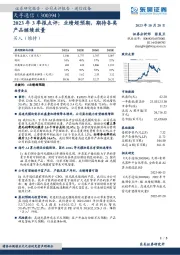 2023年3季报点评：业绩超预期，期待各类产品继续放量