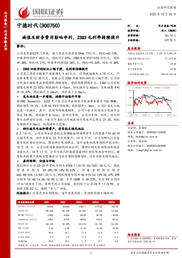 减值及财务费用影响净利，23Q3毛利率持续提升