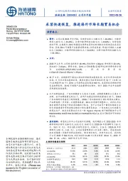 公司半年报:采浆快速恢复,推进海外市场长期贸易机会