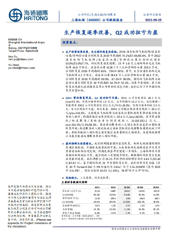 公司跟踪报告：生产恢复逐季改善，Q2成功扭亏为盈