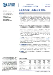 公司半年报：业绩有所回暖，规模效应逐步释放