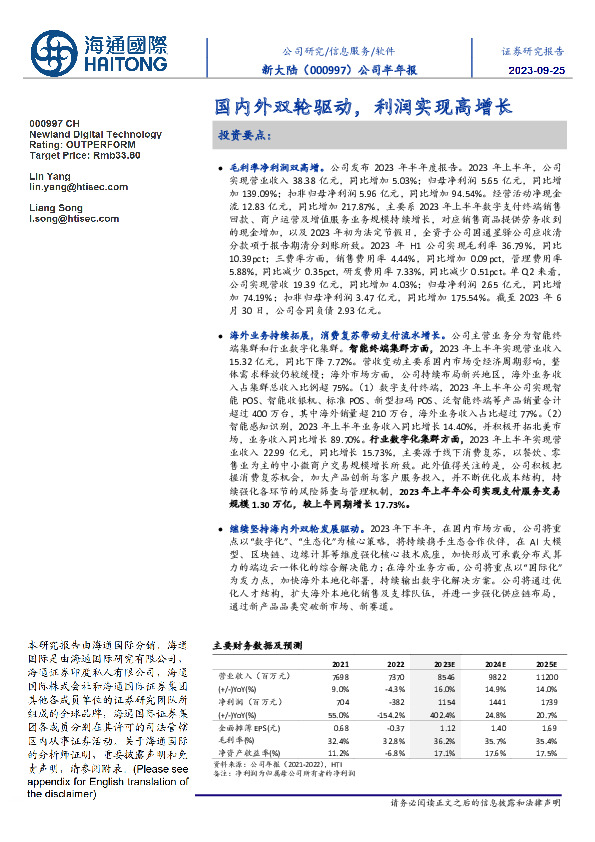 公司半年报:国内外双轮驱动,利润实现高增长
