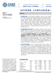 公司跟踪报告：收单利润高增，支付硬件出海成果喜人