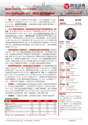 2023年三季报点评：3Q23营收同比增长40%；图南智造项目如期推进