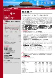 业绩持续高增,拨备和资产质量优势持续