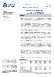 公司半年报：科力普收入维持高增，九木杂物社实现盈利