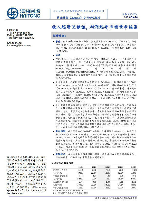 收入端增长稳健，利润端受市场竞争拖累