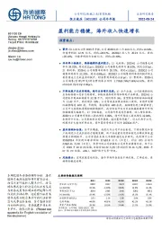 公司半年报：盈利能力稳健，海外收入快速增长