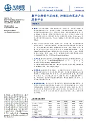 公司半年报:数字化转型开花结果,持续迈向家居产业服务平台
