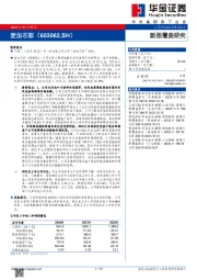 新股覆盖研究：麦加芯彩