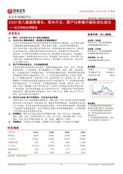 北方华创点评报告：23Q3收入继续高增长，资本开支、国产化率提升驱动龙头成长