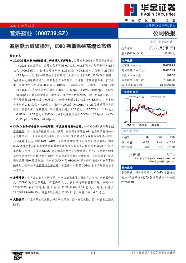 盈利能力继续提升，CDMO有望保持高增长态势