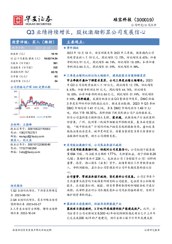 Q3业绩持续增长，股权激励彰显公司发展信心