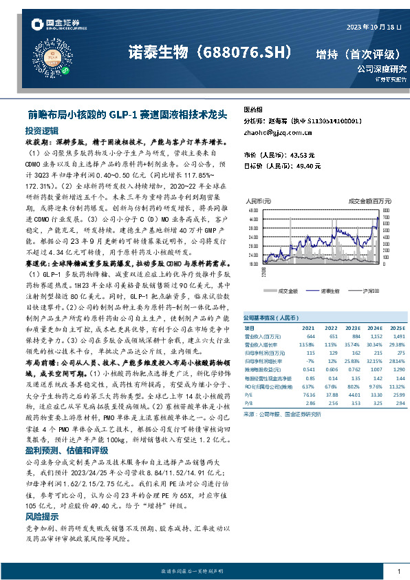 公司深度研究：前瞻布局小核酸的GLP-1赛道固液相技术龙头