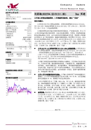 公司前三季度业绩超预期，9月销量再创新高，建议“买进”