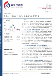 华为AI一体机合作伙伴，定增投入大模型研发