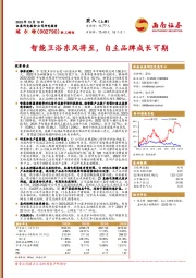 智能卫浴东风将至,自主品牌成长可期