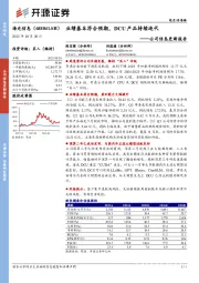 公司信息更新报告：业绩基本符合预期，DCU产品持续迭代