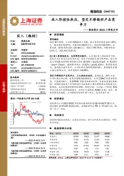 普洛药业2023三季报点评:收入阶段性承压,坚定不移做好产品竞争力