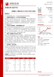 玻璃基IC载板助力公司打开业务天花板