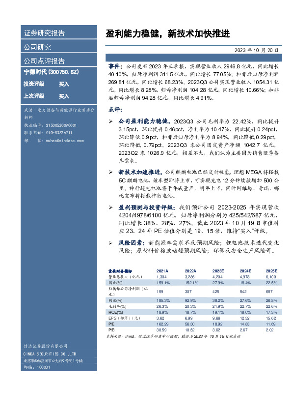 盈利能力稳健，新技术加快推进