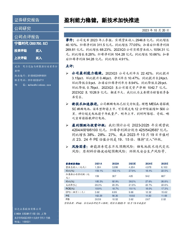盈利能力稳健，新技术加快推进