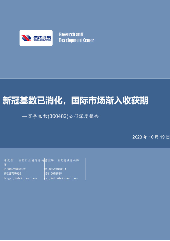 公司深度报告：新冠基数已消化，国际市场渐入收获期