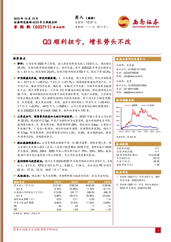 Q3顺利扭亏，增长势头不改