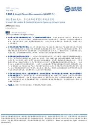 维生素B6龙头,多元化布局有望打开成长空间