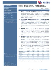 2023Q3营收正向增长,大模型持续投入