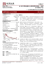 公司点评报告:秋冬季流感及支原体肺炎高发,利好公司相关产品