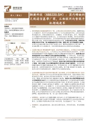 国内稀缺的无线通信基带厂商,从物联网向智能手机领域进军