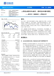 三季报点评:三季度业绩同环比提升,看好复合肥量利修复