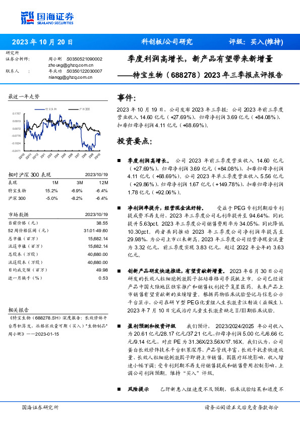 2023年三季报点评报告：季度利润高增长，新产品有望带来新增量