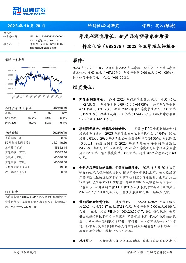 2023年三季报点评报告：季度利润高增长，新产品有望带来新增量