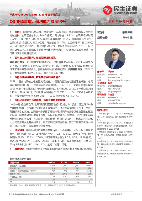 2023年三季报点评：Q3业绩高增，盈利能力持续提升