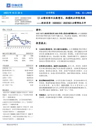 2023Q3业绩预告点评:Q3业绩延续双位数增长,规模效应持续显现