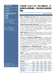 23Q3业绩点评:市场经营主业持续增长,新业务成长动能持续积蓄