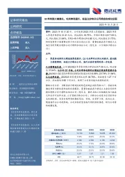 Q3净利润大幅增长，毛利率再提升，拟设立沙特分公司推进全球化征程