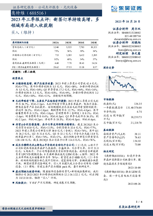 2023年三季报点评：新签订单持续高增，多领域布局进入收获期