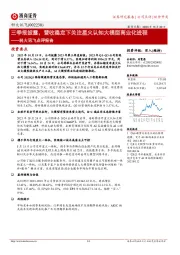 科大讯飞点评报告：三季报披露，营收稳定下关注星火认知大模型商业化进程