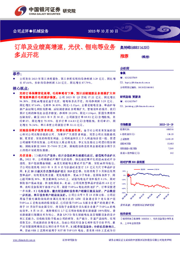 订单及业绩高增速，光伏、锂电等业务多点开花