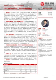 2023年三季报点评:DICT业务增长动力足,实控人增持持续推进