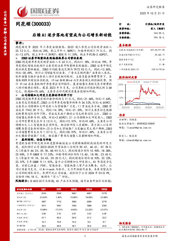 后续AI逐步落地有望成为公司增长新动能