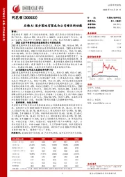 后续AI逐步落地有望成为公司增长新动能