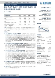 2023年三季报点评：持续优化产业结构，航空航天领域优秀供应商