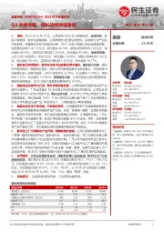 2023年三季报点评:Q3业绩亮眼,增长动能持续激发
