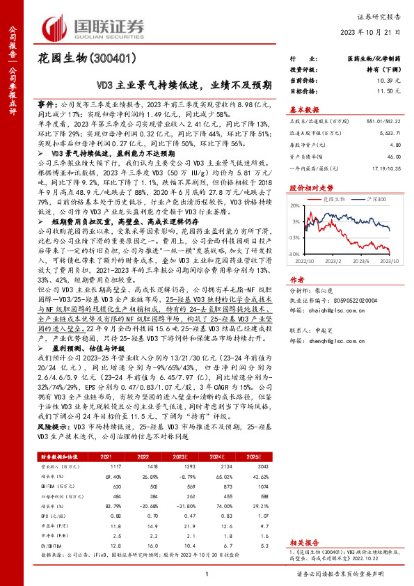 VD3主业景气持续低迷，业绩不及预期
