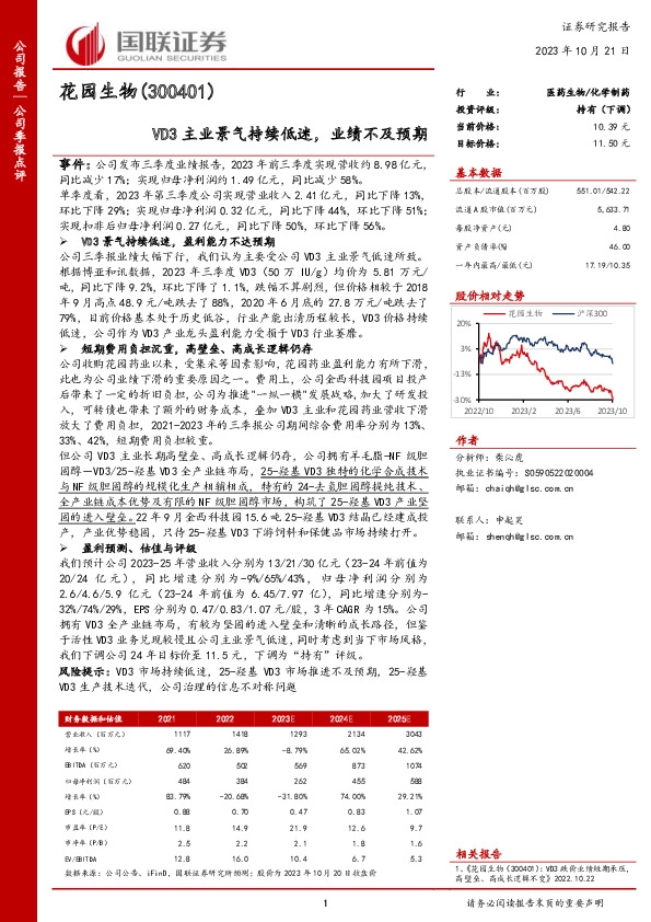 VD3主业景气持续低迷，业绩不及预期