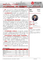 2023年三季报点评:23Q3毛利率环比提升,煤电一体企业稳步成长